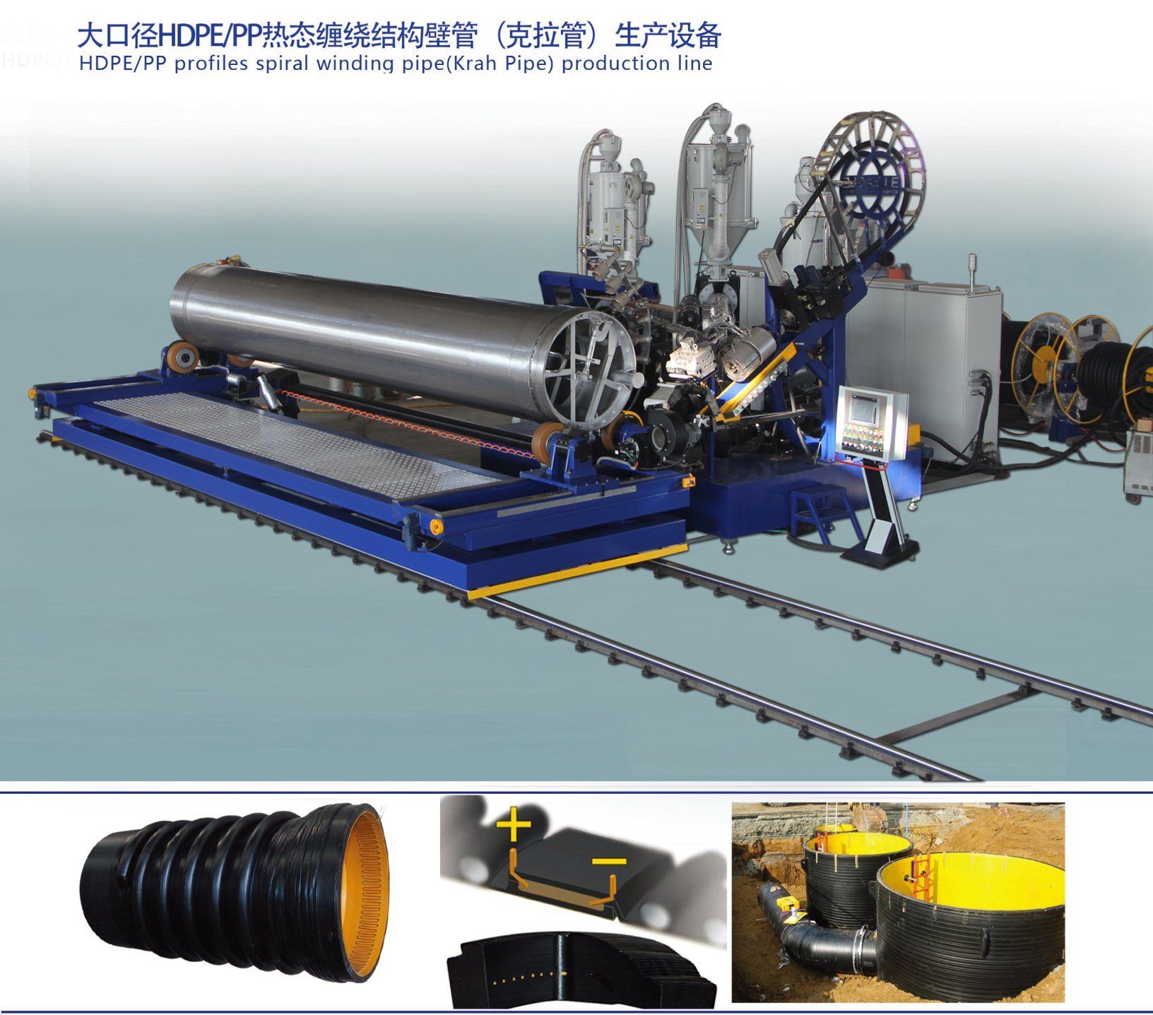 HDPE Winding Reinforced Krah Pipe Production Line